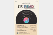 풀무원 뮤지엄김치간, 재개관 10주년 행사