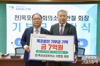 이한철 전 목포상공회의소 회장, 목포시에 7억 원 기부