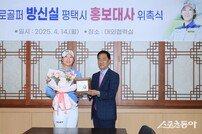 평택시, 프로골퍼 방신실 ‘홍보대사’ 위촉
