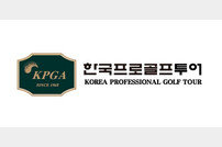시간 단축 위해 EST 신설한 KPGA, 목표 시간은 4시간25분