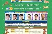 ‘2025 임실N펫스타’···강형욱·이웅종·설채현 온다