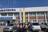 영광군 군서면-전남산애감시원, ‘산불예방 활동’ 나서