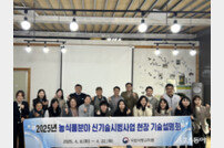 이천시, 농진청 신기술 시범사업 현장 설명회 개최… 이천쌀 활용 체험