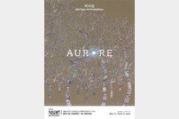 박미란 작가, 신작전 “Aurore 曙光” 개최