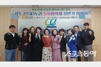 청도교육지원청, ‘늘봄협의체’ 상반기 협의회 개최