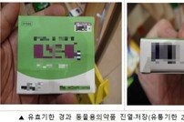 부산시 특사경, 동물용의약품 불법 유통한 의약품도매상 등 12곳 적발