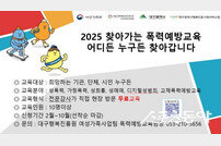 대구시, ‘찾아가는 폭력예방교육’ 실시