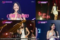 김소연, ‘그때 그 사람’으로 간드러진 섹시 퍼포먼스 (수요일밤)