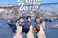 수영-경호 그리고 기현…‘류학생 어남선’ 5월 17일 첫 방송