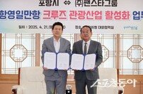 포항시, 팬스타그룹과 영일만항 크루즈 관광산업 협약 체결