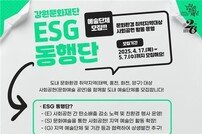 강원문화재단, 문화 소외지역 위한 ‘ESG 동행단’ 참여 예술단체 모집