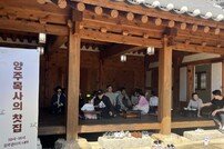 양주목사의 찻집, 조선시대 차와 다과 체험 ‘관람객’ 몰려