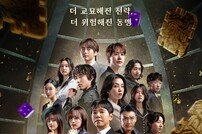 “인간 상상 초월”…‘데블스 플랜: 데스룸’, 메인 예고편 공개