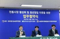 한수원, 전통시장 활성화·청년창업 지원 업무협약 체결