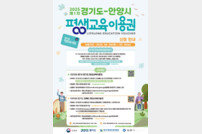 최대호 안양시장 “경제적 여건과 관계없이 누구나 학습할 수 있도록”