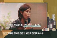 정선희 충격 폭로 “조영남 자꾸 날 여자로 봐” (동치미)