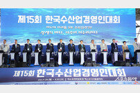 한국수산업경영인 전국대회, 전남 여수서 어촌 비전 공유