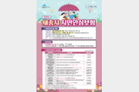 세종시 시민안심보험, 자연재해 사망·개 물림 치료비 보상 확대