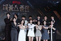 넷플릭스 ‘데블스플랜 : 데스룸’ 제작발표회