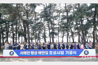 화성특례시, 465억 투입 ‘황금해안길’ 조성 본격화… 서해안 대표 관광 명소 기대