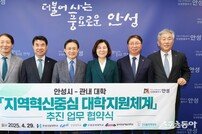 안성시-관내 5개 대학, 대학지원체계 사업 추진 위한 업무협약 체결