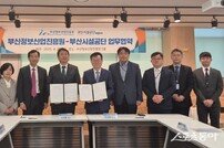 부산시설공단-부산정보산업진흥원, 디지털 협력체계 구축 위해 맞손