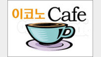 [이코노 Cafe] ‘세종’의 미소