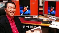 [공연계 숨은 꽃]국내최고 무용사진 전문가 최영모씨