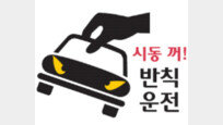 [수도권]운전매너 좋아진 인천… 정지선 준수율 91.2%