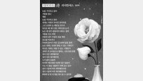 [이달에 만나는 詩]운명과 싸우는 애처로운 몸부림… 가벼운 시어로 완성된 무거운 시