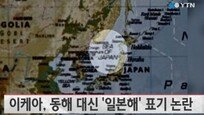 [핫이슈]이케아 일본해 표기 논란 ‘시끌’…박광현 12월 결혼, 예비신부 누구?