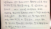 [와!글]조영남 손편지에 김수미의 언 마음 ‘사르르’