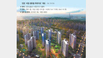 [아파트 미리보기]인천 ‘서창 센트럴 푸르지오’