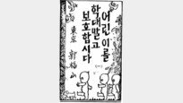[박윤석의 시간여행]법마저 외면했던 한국 가부장제
