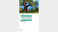 [김주원의 독서일기]‘발끝 예술’의 수레바퀴