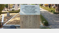 [이광표의 근대를 걷는다]양화진 외국인묘지, 그 碧眼의 한국 사랑