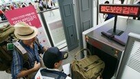 [500자 경제]“소프트 타킷 테러 막는다”…국토부, 철도 보안검색 강화