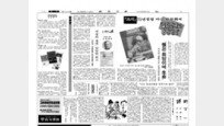 [백 투 더 동아/8월 15일]박경리 소설 ‘토지’ 탈고