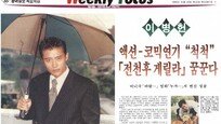 [백 투 더 동아/9월 28일]‘배우, 액션, 코믹, 성공적?’ 1995년의 이병헌은…