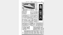 [백 투 더 동아/10월 12일] 1982년 서울·부산 등 상공에 UFO 등장(?)