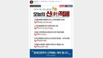 [화제의 SNS] “직권 남용” vs “정치 공세”…한국당-민주당, ‘적폐청산’ 공방