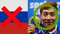 [황규인의 잡학사전]러시아는 평창 출전 No…러시아 선수는 Yes, 이유?