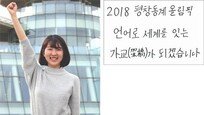 통역 봉사 日 대학생 마카베 “7년 독학 한국어, 본토서 마음껏 실력 발휘”