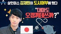 [Da clip] 3주 연속 최고 시청률 ‘도시어부’, 배우 김재원과 대마도 정복 나선다