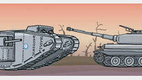 [임용한의 전쟁史]세계를 놀라게 한 ‘실패한 탱크’