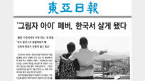 “새 한국 구성원으로 뿌리 내리게 도와야”… ‘그림자 아이’ 페버, 법무부도 감싸안았다