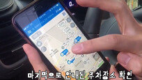 서울시 주차난 ‘앱’으로 해결한다고? 직접 써보니…