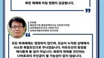“김정은 타도” 외치는 자유조선의 행보, 나비효과 불러올까? [청년이 묻고 우아한이 답하다]
