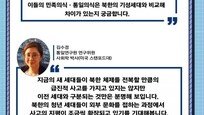 20대 탈북민 90% “남북 통일 원해”…이유 들어보니 [청년이 묻고 우아한이 답하다]