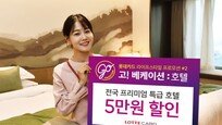 [금융] 롯데카드 ‘고!베케이션: 호텔’ 이벤트